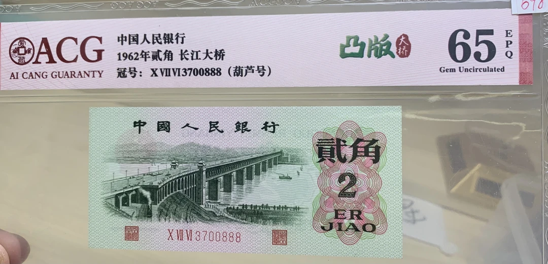 【精稀品】凸版大桥2角精品靓号888