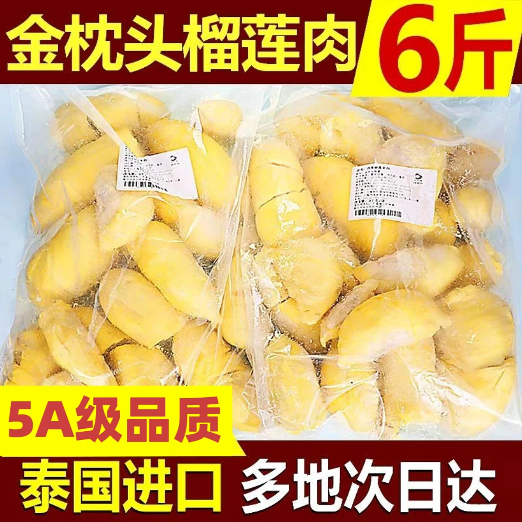 6斤金枕榴莲肉冷冻无核去核榴莲肉烘焙商用批发进口纯肉有核3kg