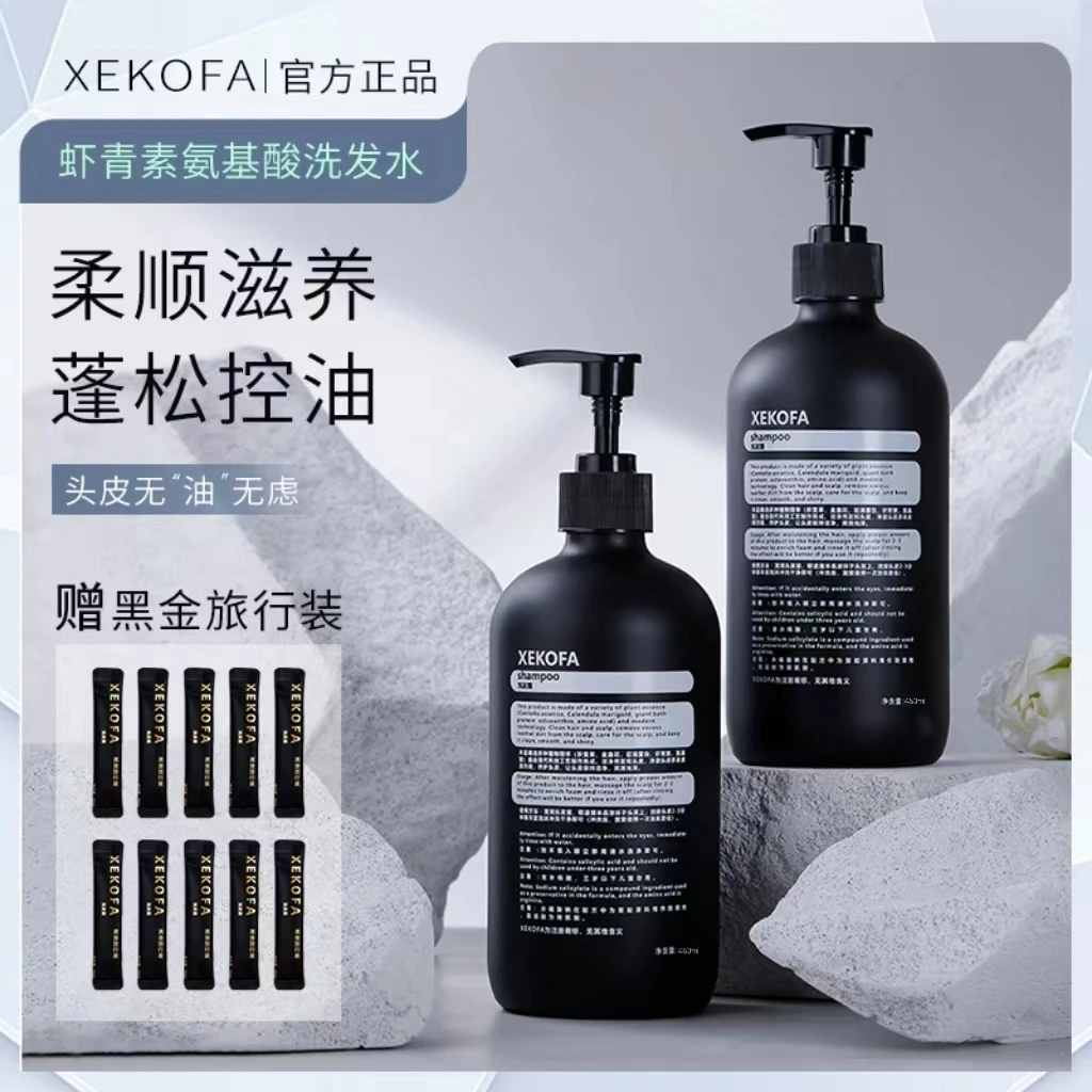 XEKOFA美国虾青素氨基酸洗发控油去屑柔顺无硅油