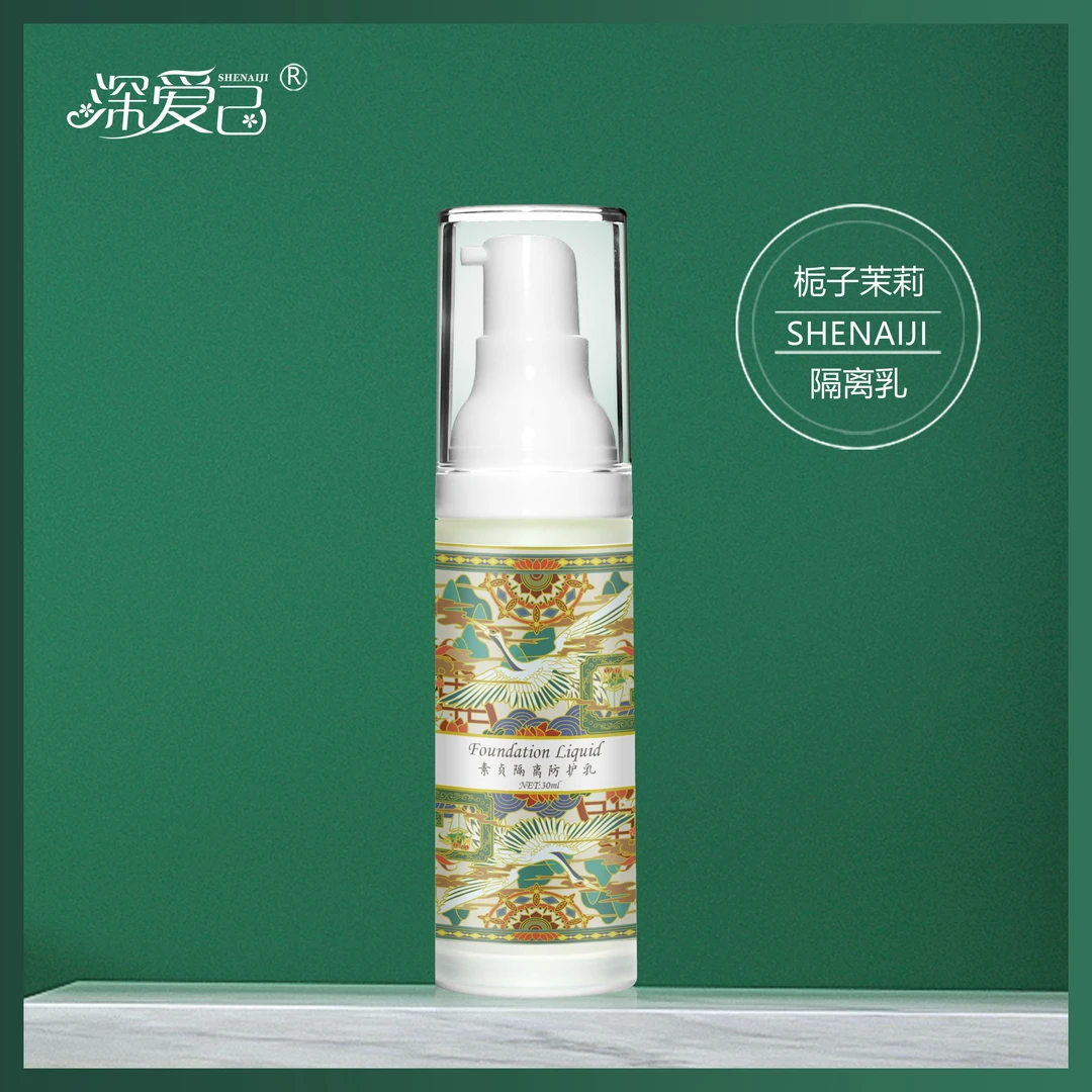 【燕子专属】防护 素贞隔离乳 深爱己