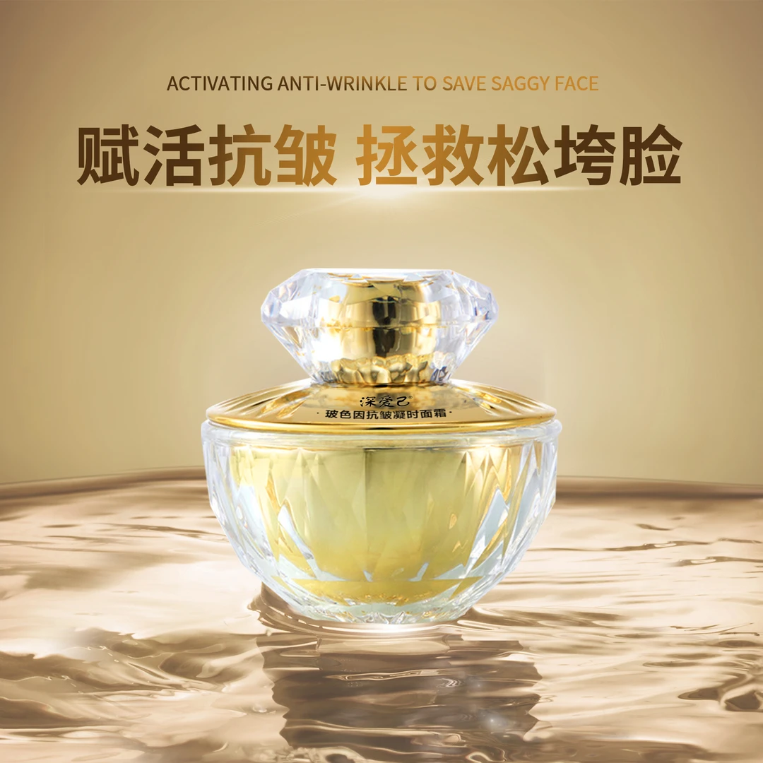 【晓玲姐】抗皱 玻色因凝时面霜 深爱己