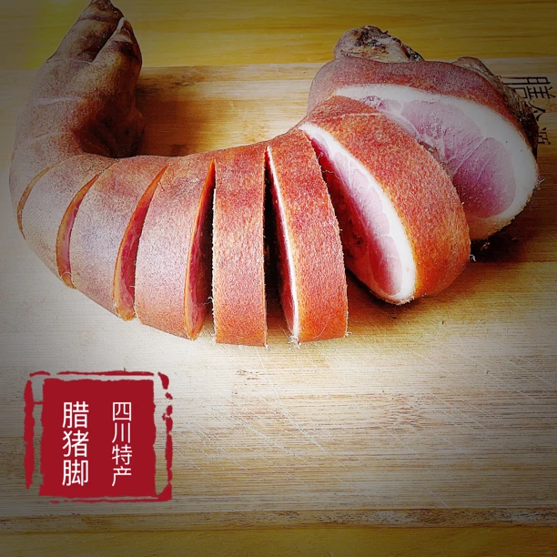 【49元1只】四川特产柴火烟熏腊猪脚（烧好洗好切好）