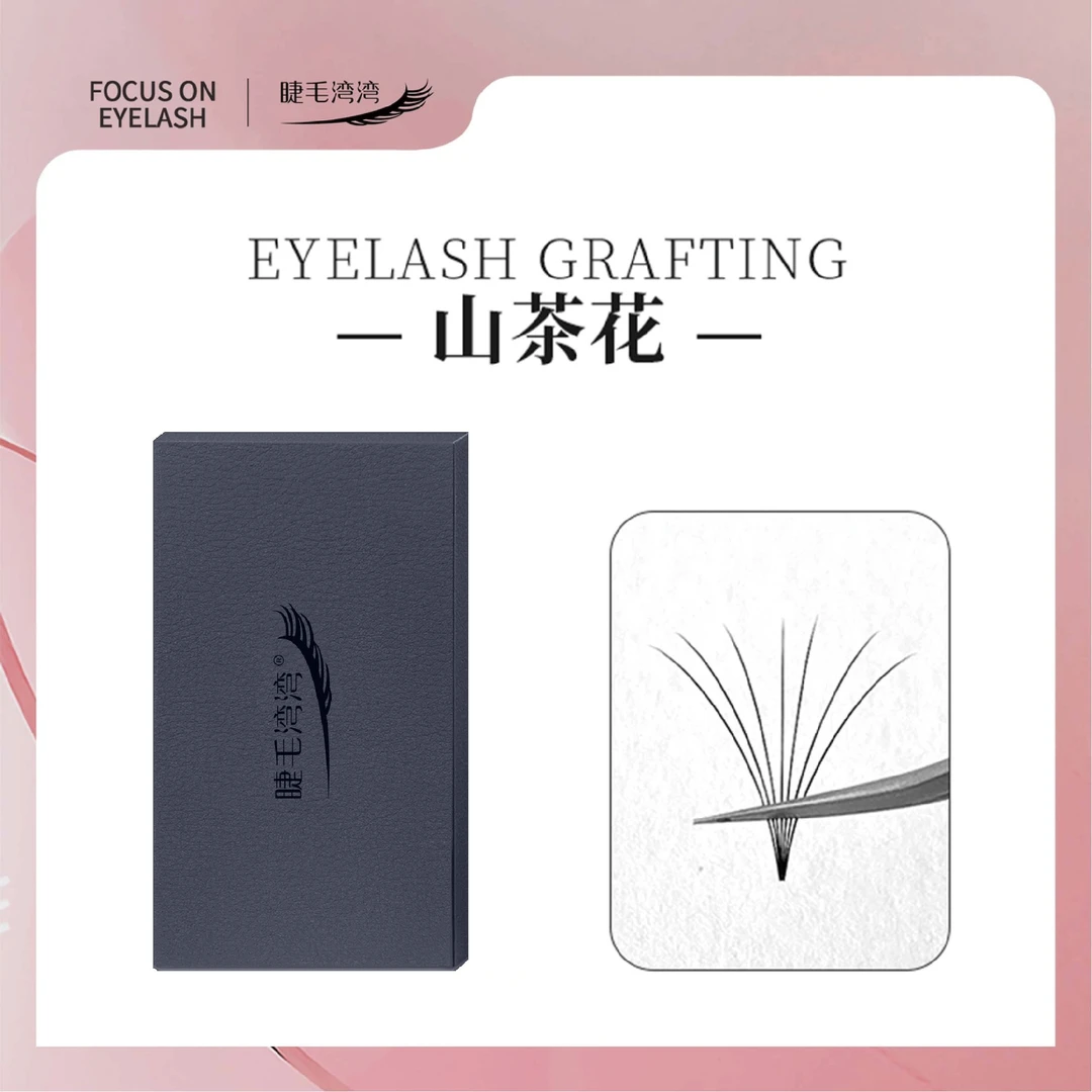 Eyelash bay bay/睫毛湾湾0.05山茶花漫画款开花睫毛，根部无背胶