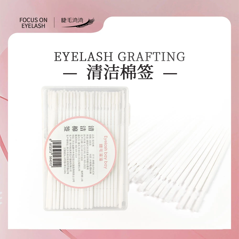 Eyelash bay bay/睫毛湾湾清洁棉签清理睫毛根部辅助卸除睫毛