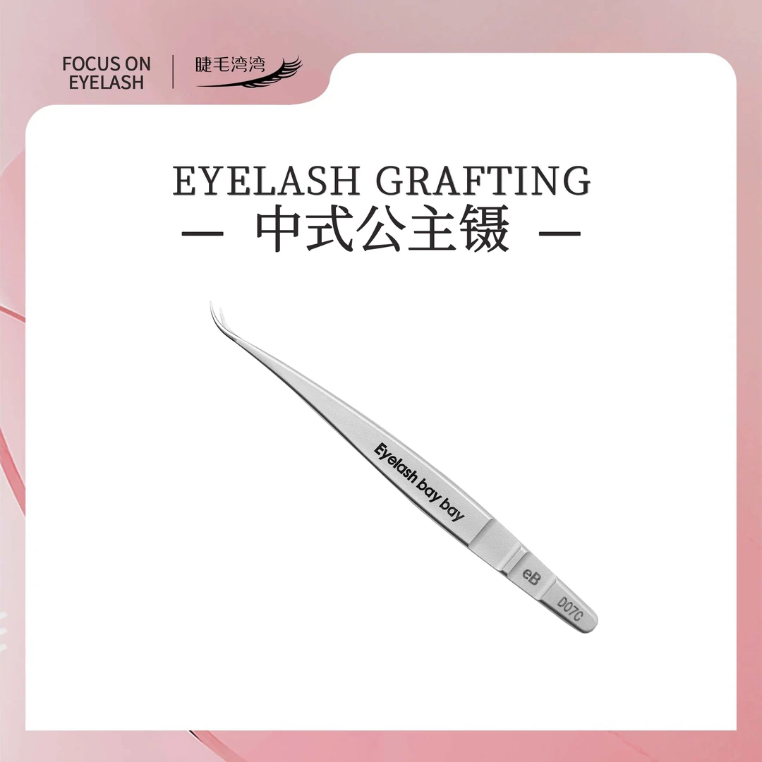 Eyelash bay bay/睫毛湾湾美睫师专用多取开花高密度中式公主镊