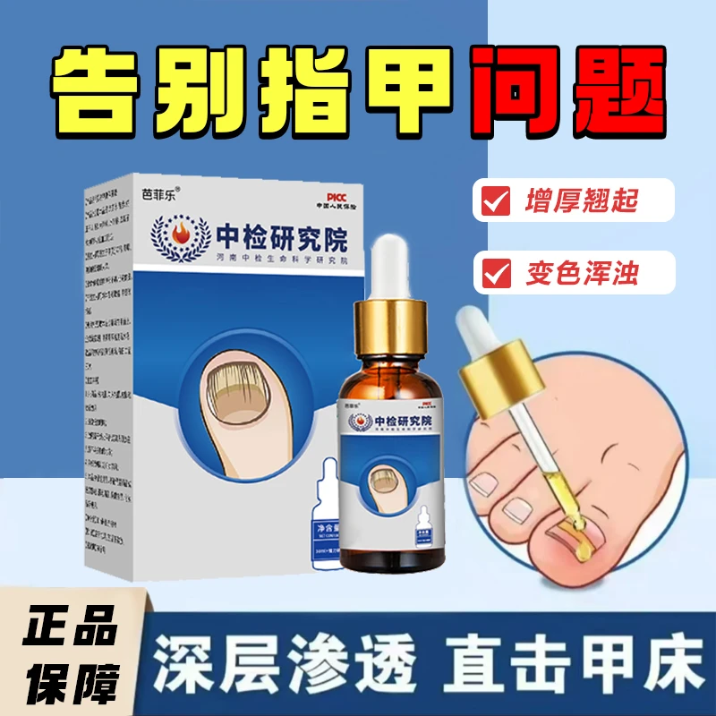 脚趾甲专用液正品水凤仙花指甲手指脚趾甲变