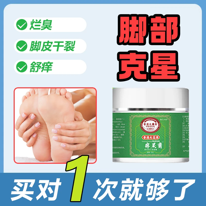 脚痒脚臭止痒膏去脚出汗脱皮起水泡干裂脚趾缝痒喷剂抑菌止痒神器