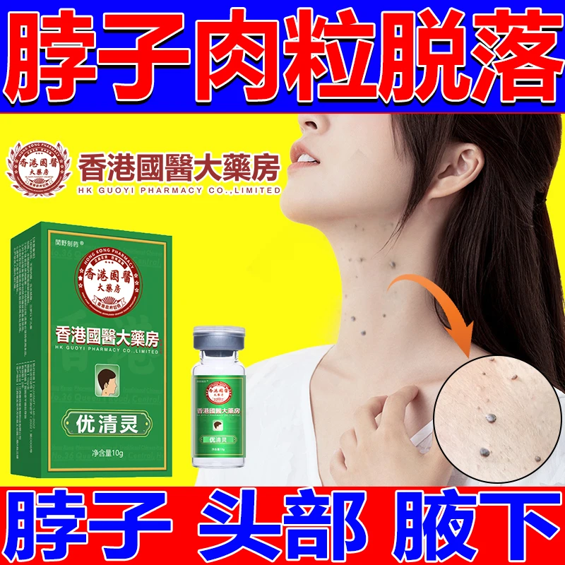 【小肉粒专用】颈部手上腋下小疙瘩肉粒身上真难看神器防护用品
