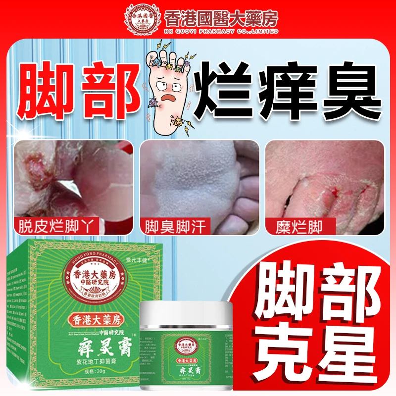 脚痒脚臭止痒膏去脚出汗脱皮起水泡干裂脚趾缝痒喷剂抑菌止痒神器