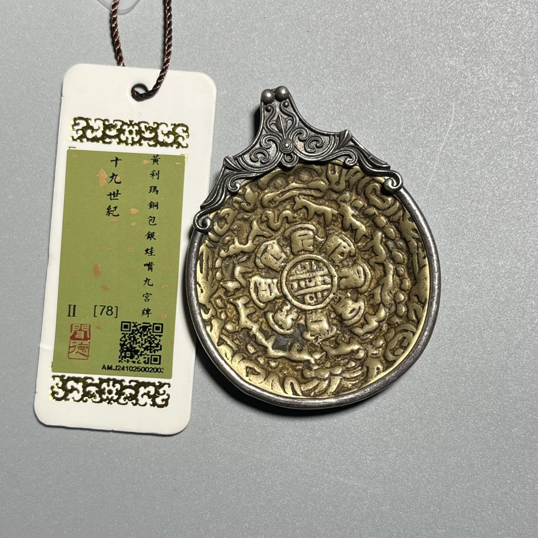 【华夏文物商店0171】[闻德评级]十九世纪蛙嘴九宫牌