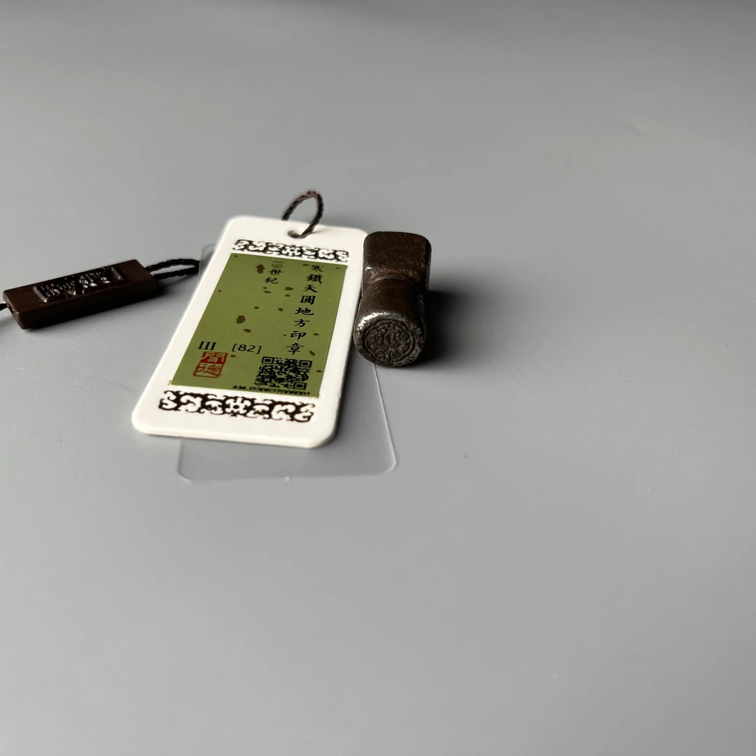 【华夏文物商店0118】[闻德评级]19世纪寒铁材质天圆地方印章