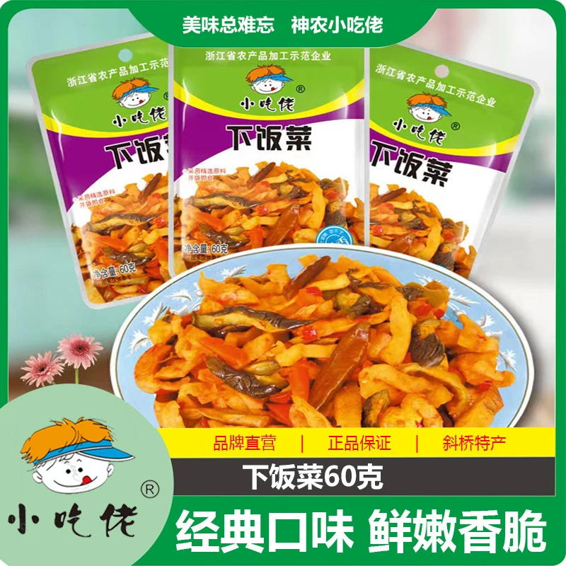 小吃佬|20包八宝菜 开胃下饭菜特产即食咸菜酱菜休闲美食60g