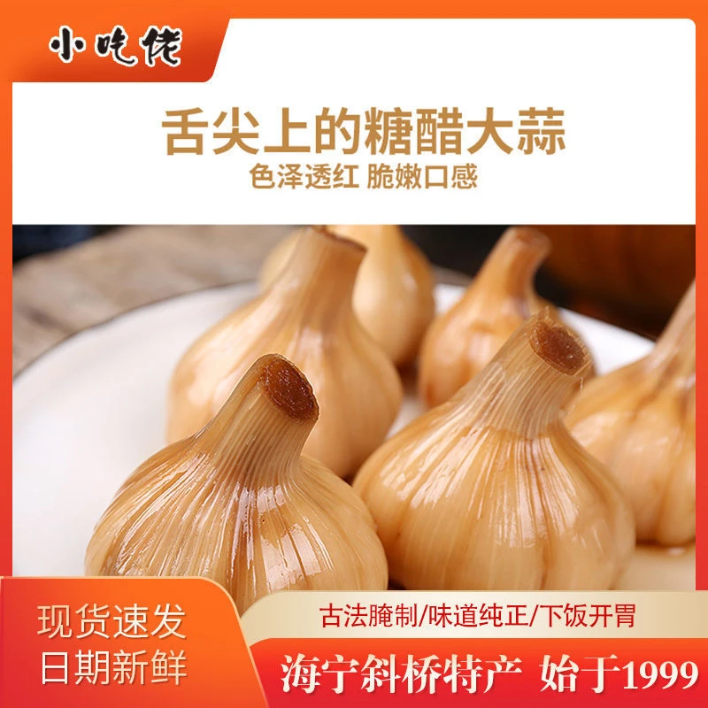 糖醋大蒜糖蒜蒜头腊八蒜大蒜甜蒜袋装200g糖醋蒜大蒜头腌制
