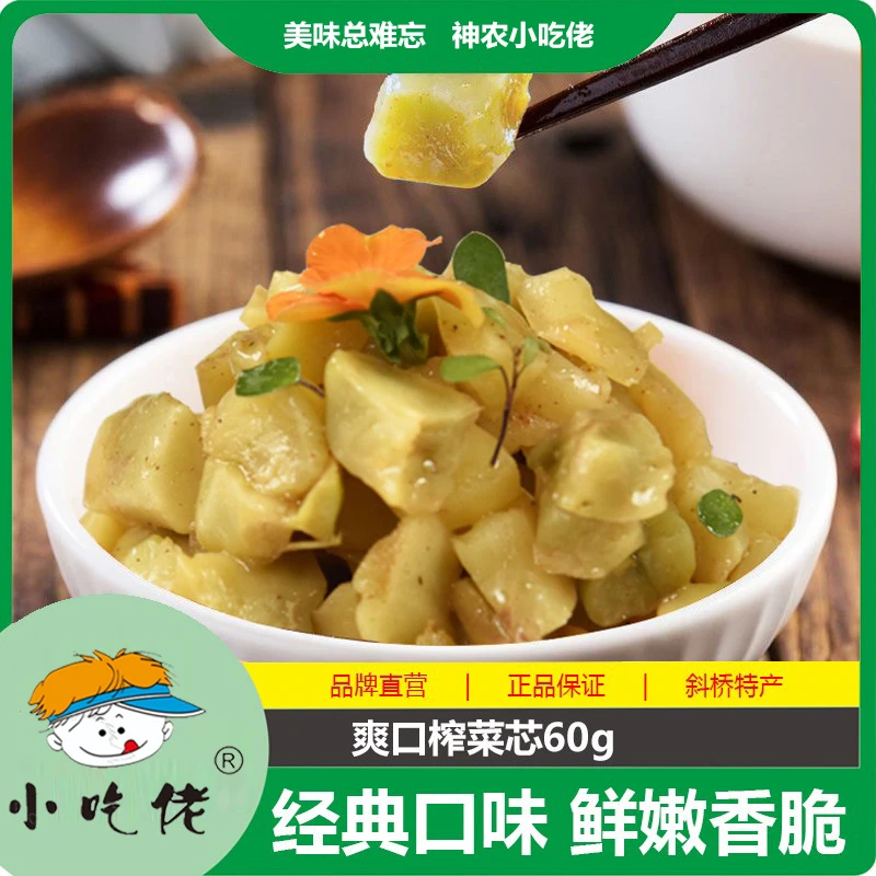 小吃佬榨菜60g下饭菜开胃菜素食佐餐咸菜酱菜懒人拌饭神器榨菜芯