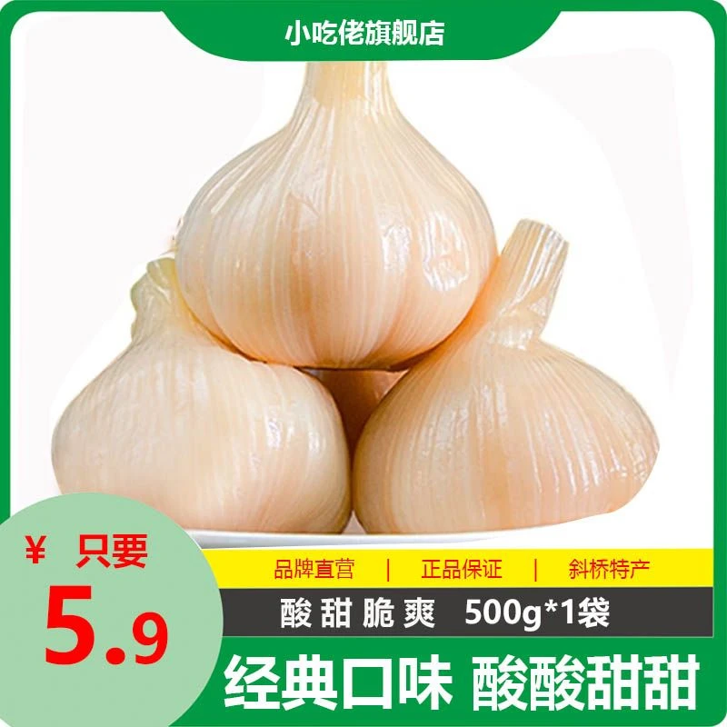 1000克糖醋大蒜糖醋大蒜腌制法糖蒜酸甜脆爽大蒜头醋糖蒜腌制法