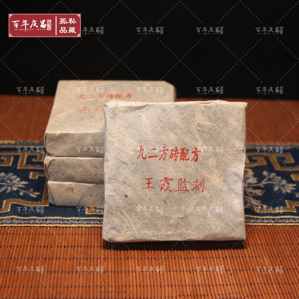 【百年庆昌 】2005王霞九二方砖100g