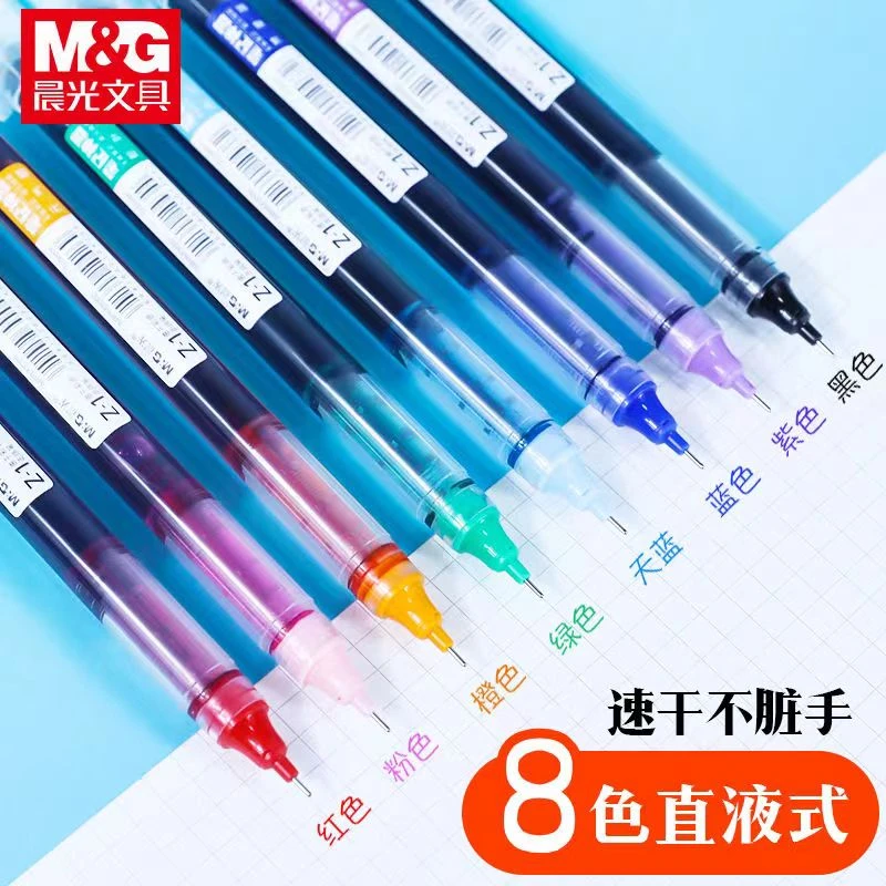 晨光彩色直液式走珠笔8色中性笔0.5mm学生笔记直液笔速干手账标记