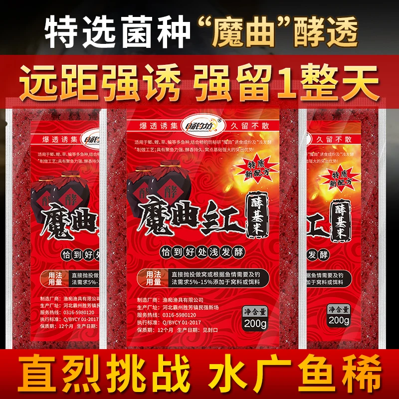 CHANGDIAOFANG/畅钓坊魔曲红酵基米鱼饵料打窝料