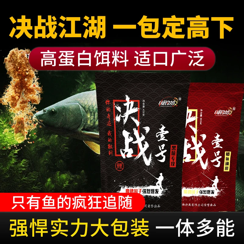 CHANGDIAOFANG/畅钓坊决战一号鱼饵料