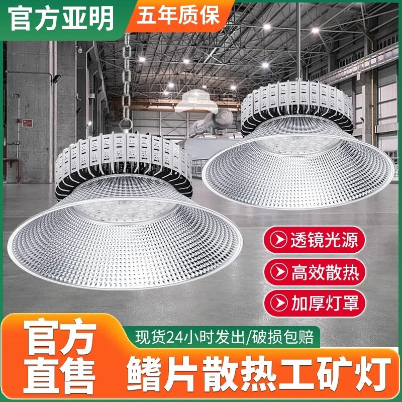 亚明超亮鳍片led工矿灯厂房天棚灯工厂车间仓库工业防眩晕照明灯