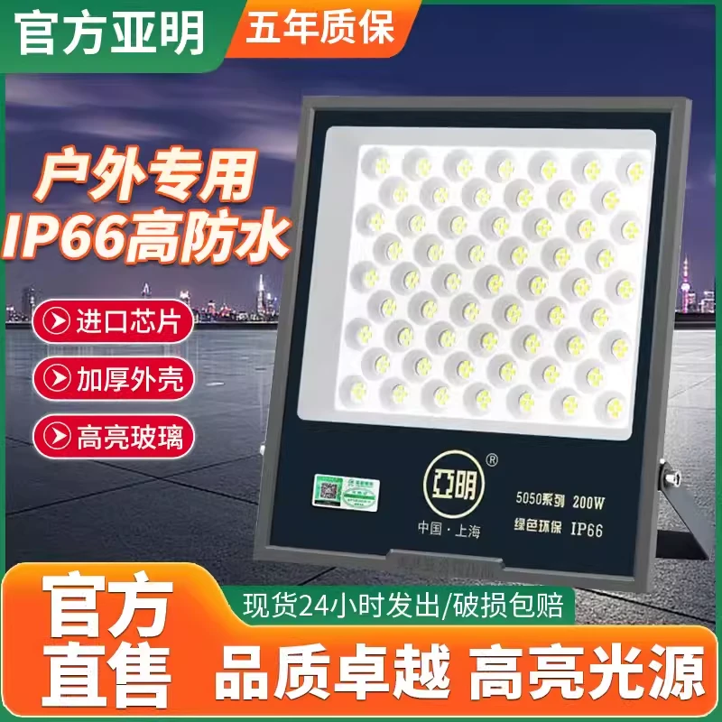 亚明led投光灯室外防水工地厂房车间球场5050泛光灯大功率射灯50W
