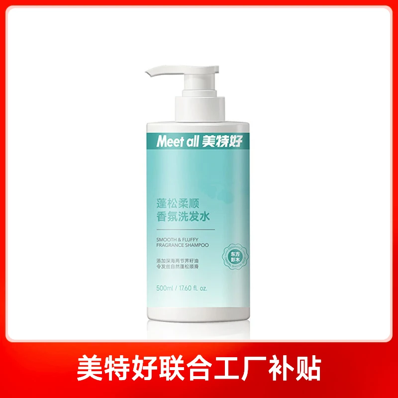 Meetall控油蓬松水润亮泽持久留香洗发露洗发水500ml