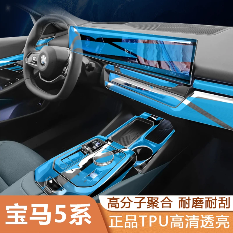 24款宝马5系内饰保护中控贴膜导航屏幕钢化膜五汽车装饰用品530Li