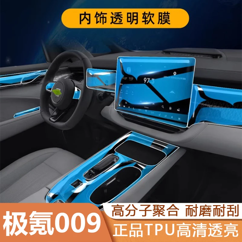 24款适用于极氪009内饰保护屏幕钢化膜中控贴膜车用品改装件光辉.