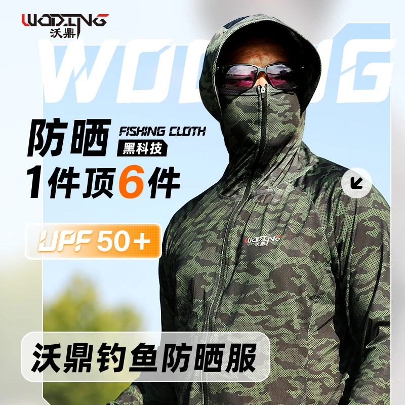 沃鼎迷彩钓鱼服防晒服速干透气垂钓夏季凉感长袖防晒衣防蚊咬男款