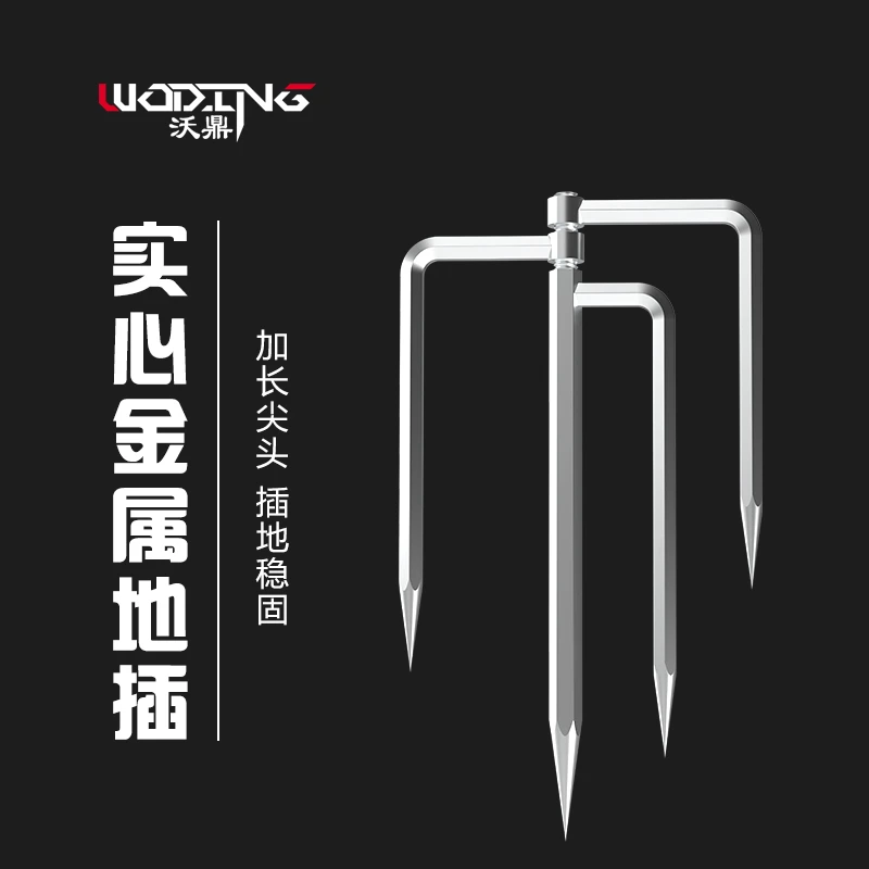 沃鼎【手工顶配地插】四脚两脚可拆卸加粗加长钓伞配件钓鱼伞防风插