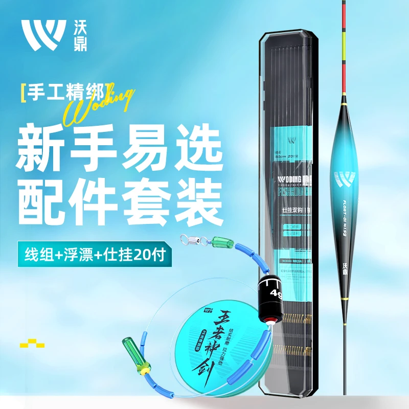 沃鼎王者神剑线组鱼钩浮漂鱼漂子线双钩主线绑好野钓综合新手套装