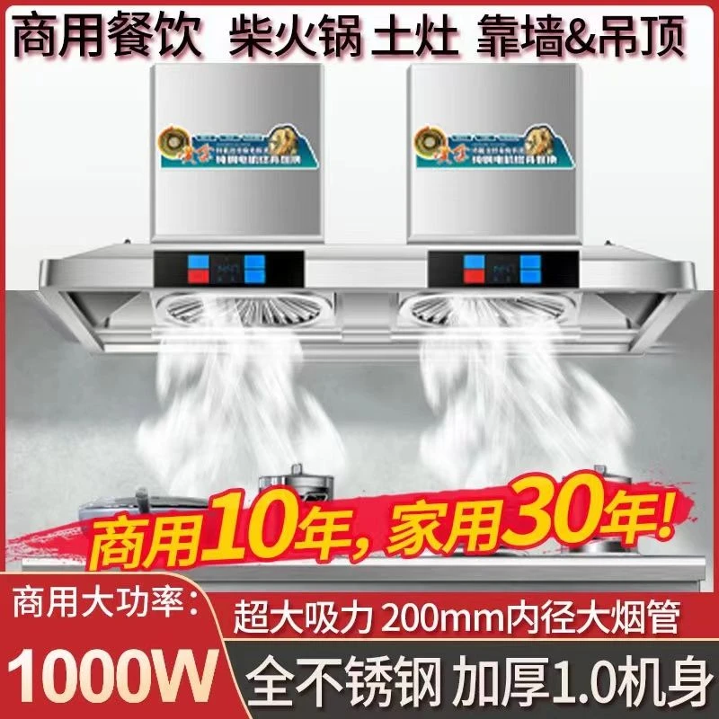 柴火灶大功率大吸力农村土灶专用商用吊装餐饮店不锈钢吸油烟机
