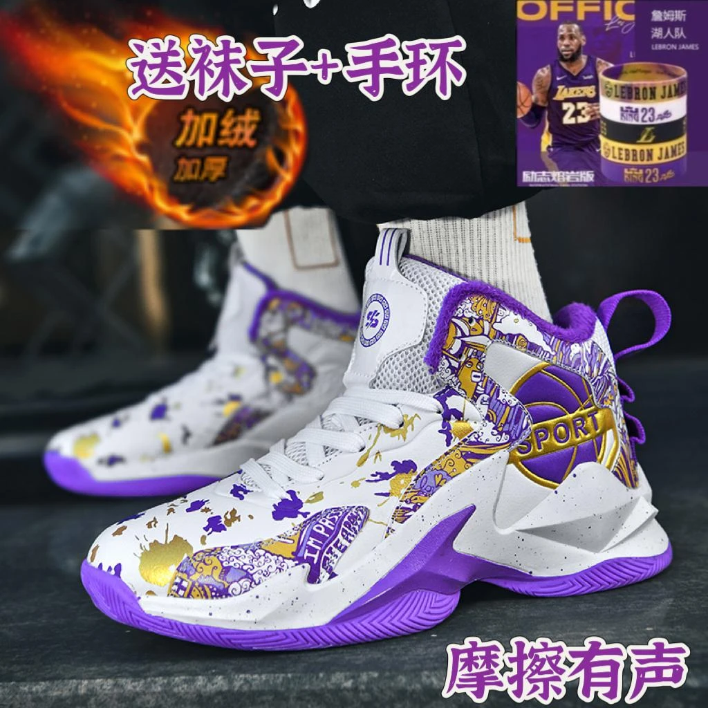冬季高帮加绒篮球鞋男摩擦有声毒液詹姆斯皮面青少年学生运动球鞋