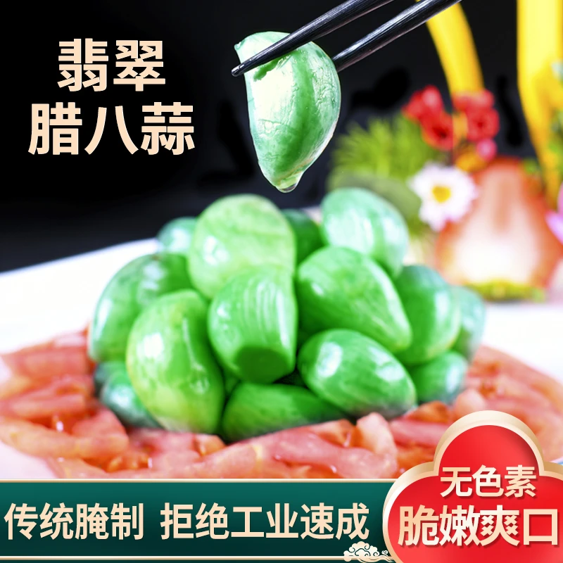 (小扬哥推荐)山东正宗翡翠腊八蒜 脆爽可口 即食大蒜  选用山东金