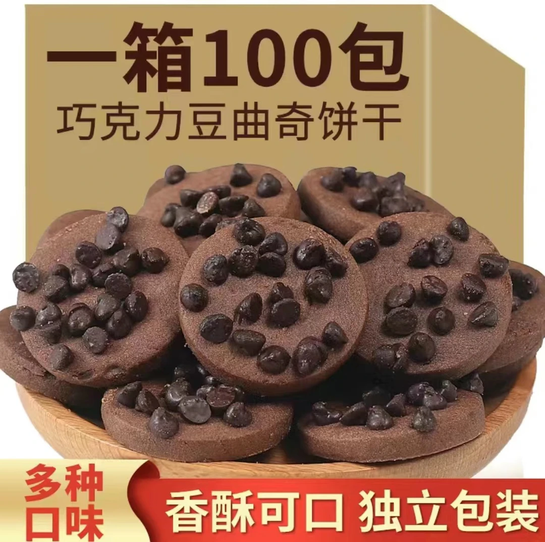 (小扬哥推荐)曲奇饼干豆网红追剧解馋小零食儿童休闲批发独立包装