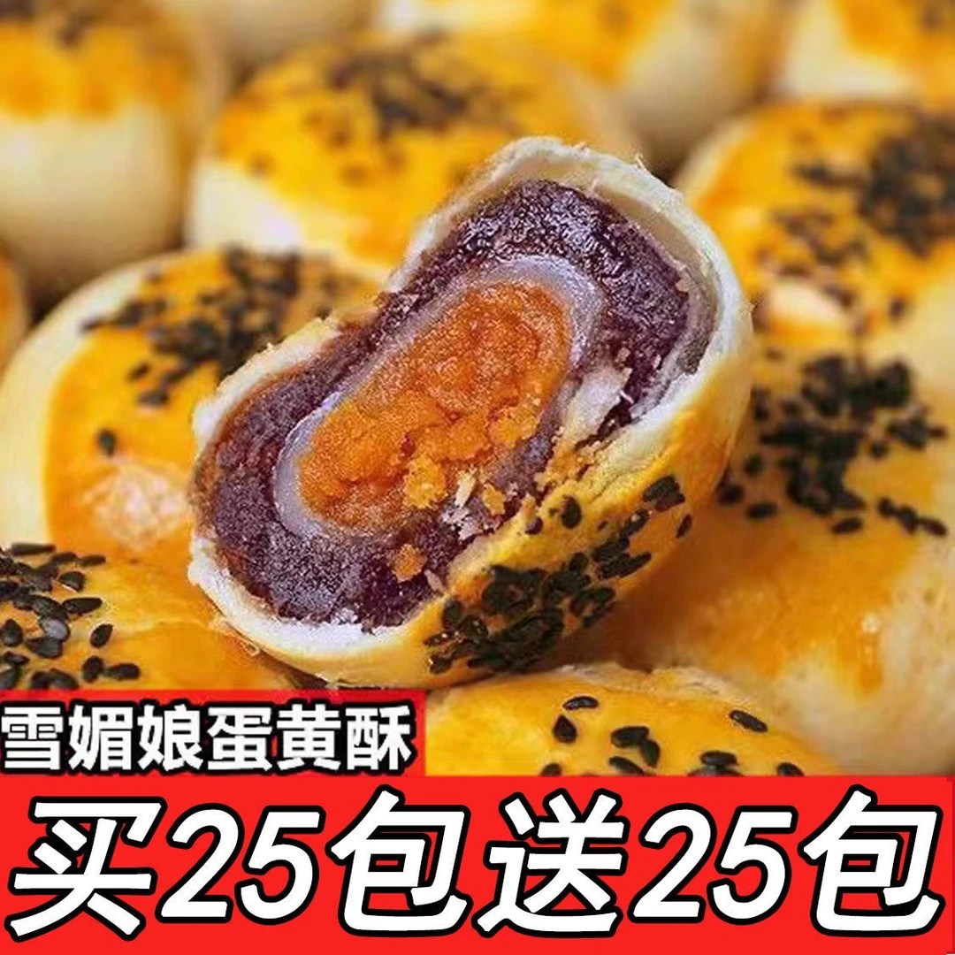 (小扬哥推荐)雪媚娘蛋黄酥整箱零食甜品传统糕点网红休闲小吃雪媚