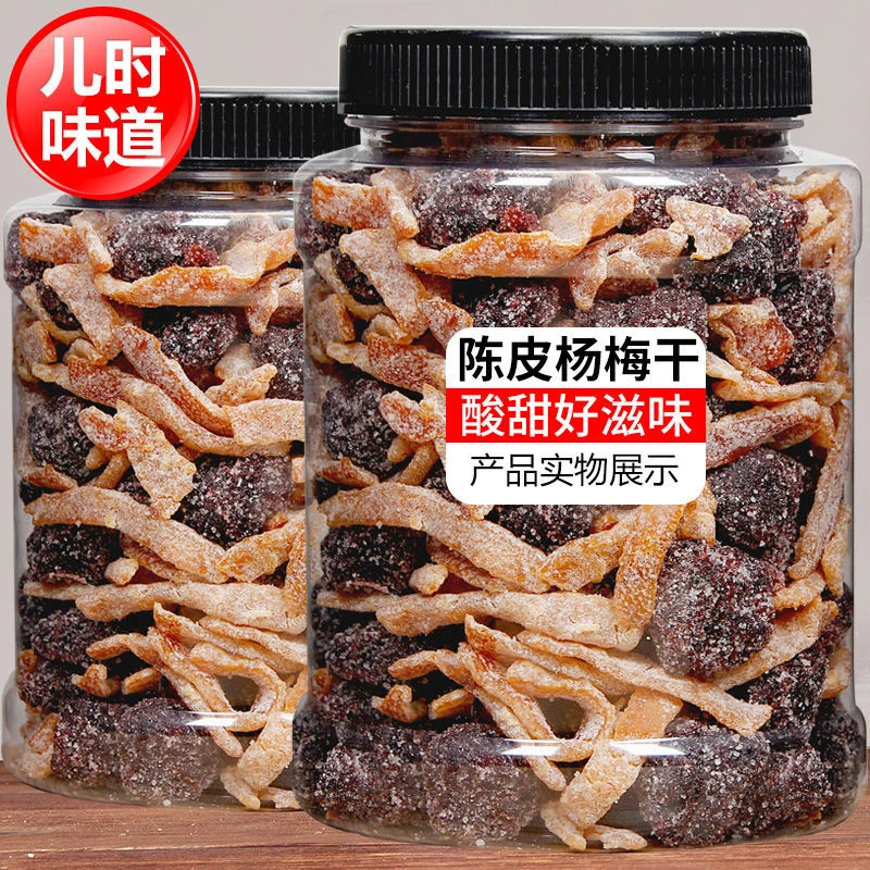 (小扬哥推荐)陈皮冰糖杨梅九制杨梅干梅子蜜饯果干蜜饯果脯休闲零