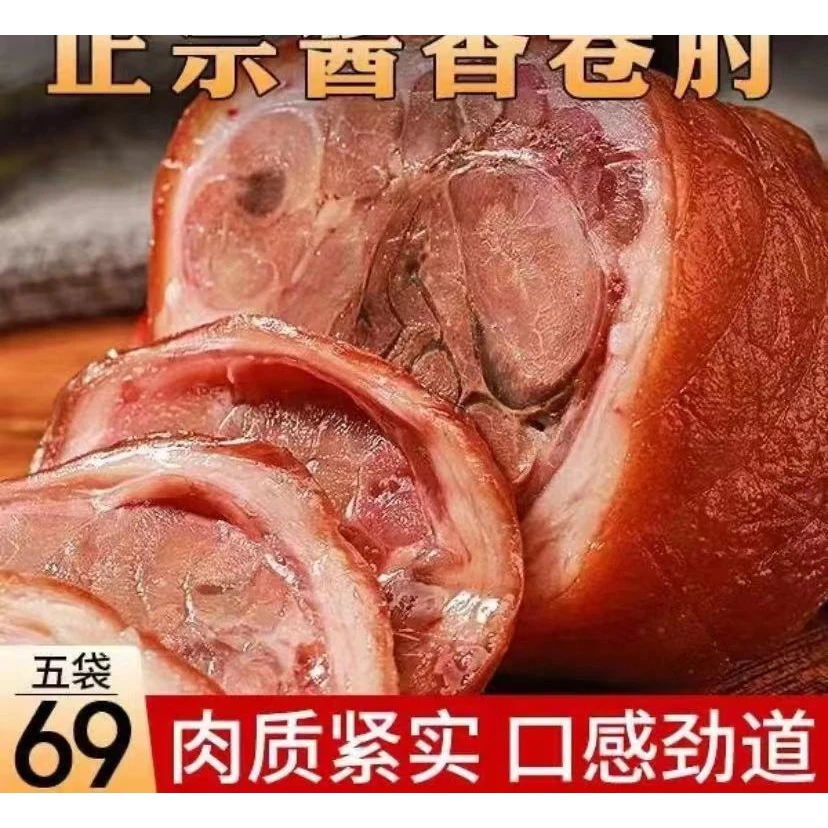 (小扬哥推荐)230g山东酱香卷肘美食特产卷肘香肘花肘子大火腿香肠