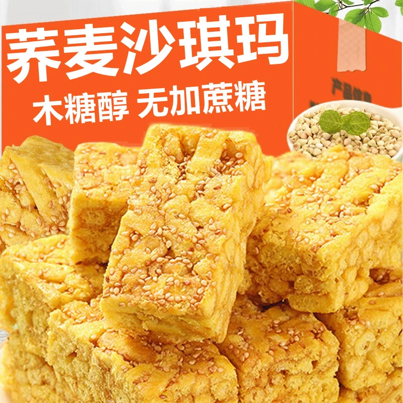 (小扬哥推荐)荞麦沙琪玛粗粮木糖醇无加蔗糖营养早餐老人代餐手工