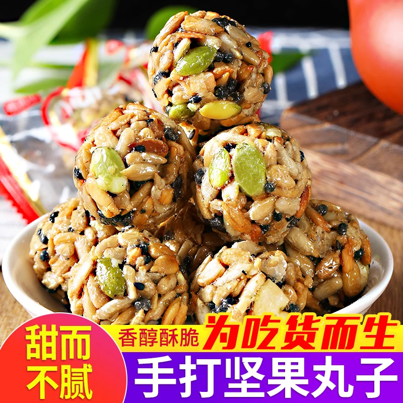 (小扬哥推荐)坚果丸子瓜子南瓜子酥小包装小袋丸子粗粮干果零食散