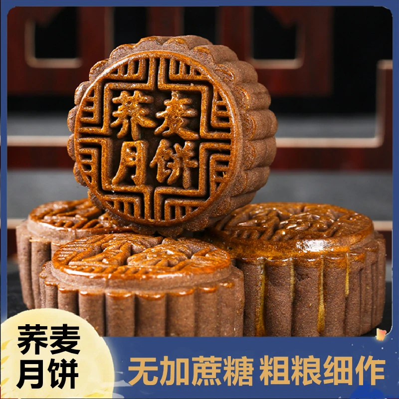 (小扬哥推荐)无蔗糖荞麦月饼木糖醇粗粮果仁味糕点中秋节代餐早餐