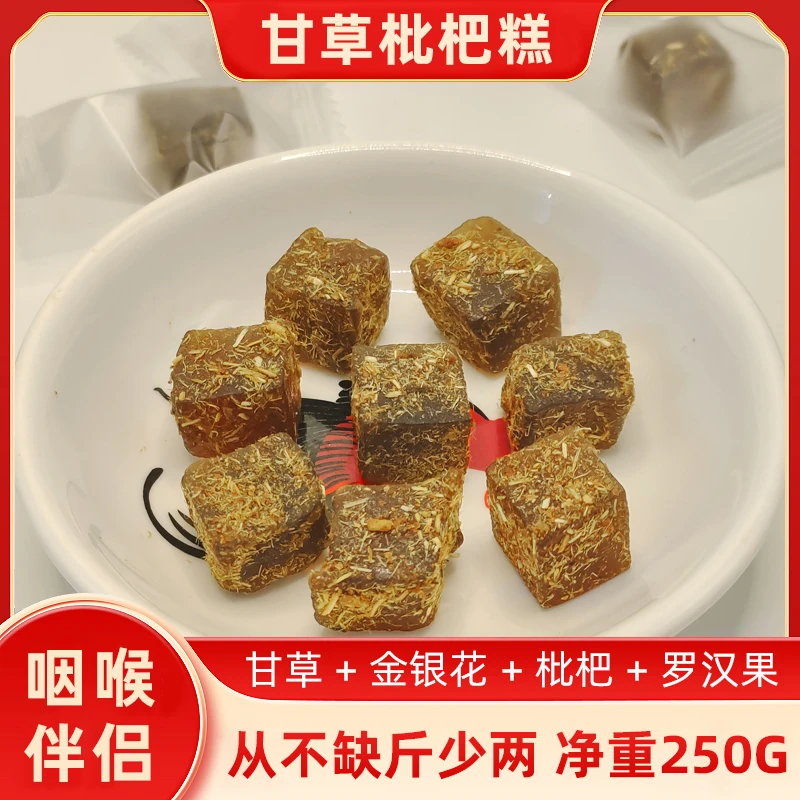 (小扬哥推荐)甘草枇杷糕金银花去火调理手工零食罗汉果润喉糖老少