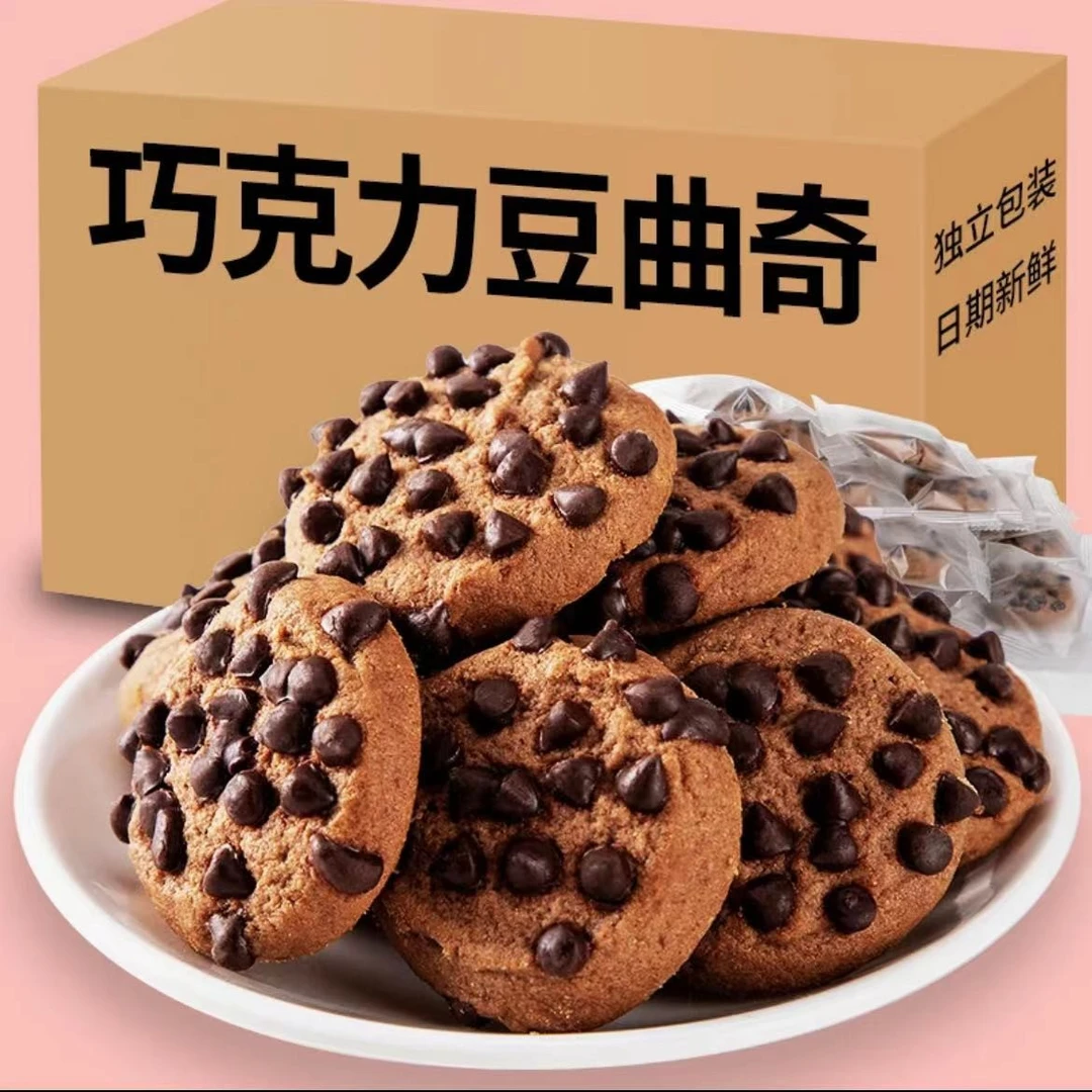 (小扬哥推荐)巧克力豆曲奇饼干整箱散装小包装办公室早餐休闲零食