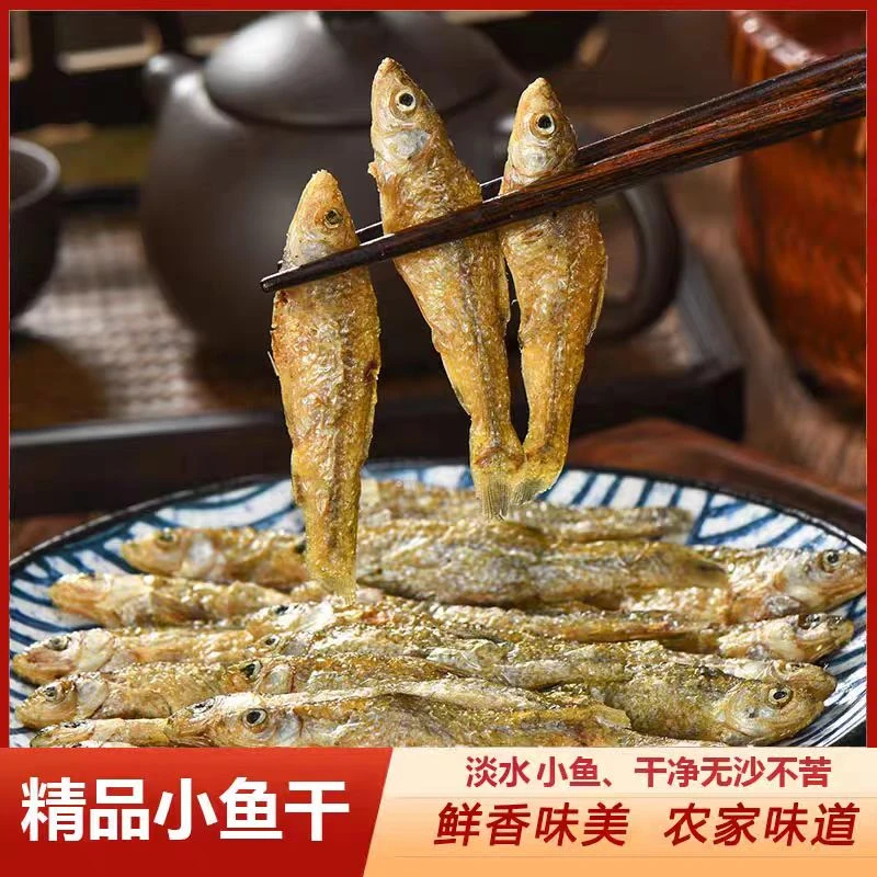 湖南本地小鱼干烟熏小鱼干500g送辣椒