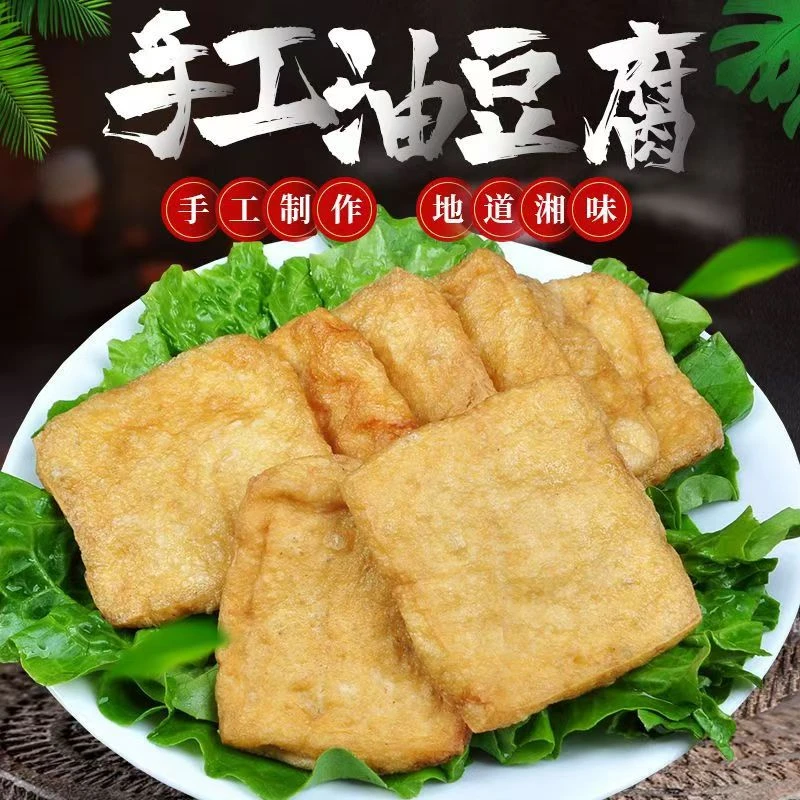 湖南油炸豆腐菜籽油炸油豆腐当天新货500克一斤二斤组合装