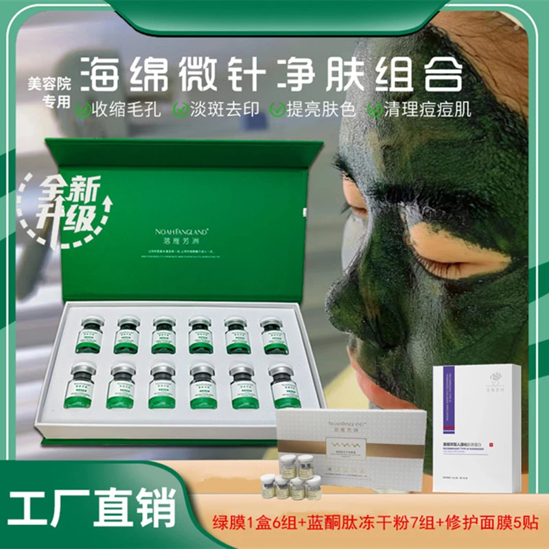 院线海绵微晶修护冻干粉修护面膜搭配组合小绿膜水解海绵1盒做6次