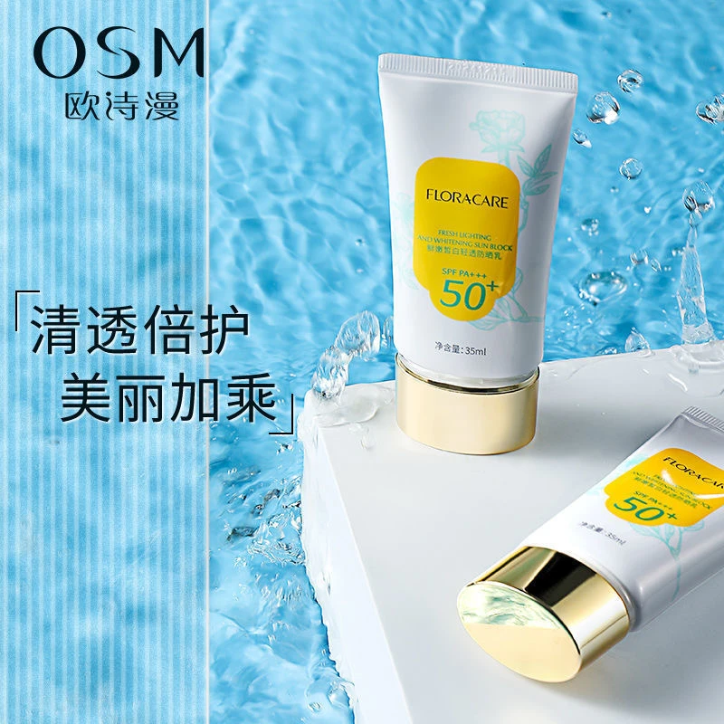 【专柜正品】欧/诗/漫生产百花萃鲜嫩皙白清透防晒乳清爽水润保湿