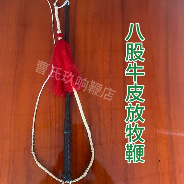 放羊鞭子放牛鞭子牧羊鞭响鞭健身陀螺甩鞭放羊牛皮鞭子手工制作
