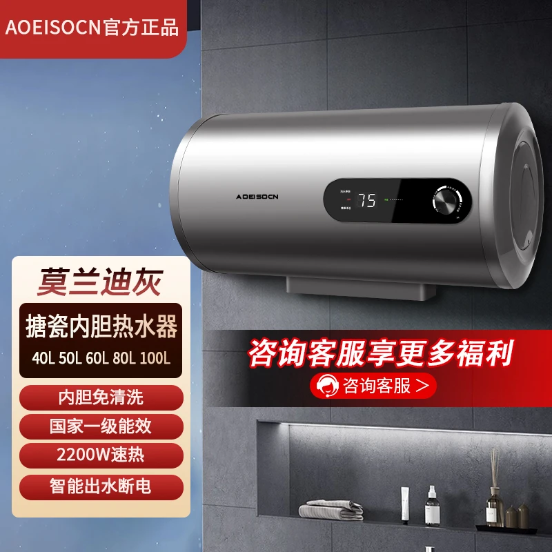 AOEISOCN正品史密诗电热水器家用储水洗澡速热淋浴出水断电省电