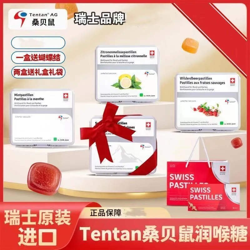 瑞士进口桑贝鼠嗓子润喉糖护嗓原味清新软糖教师节礼物盒装36粒